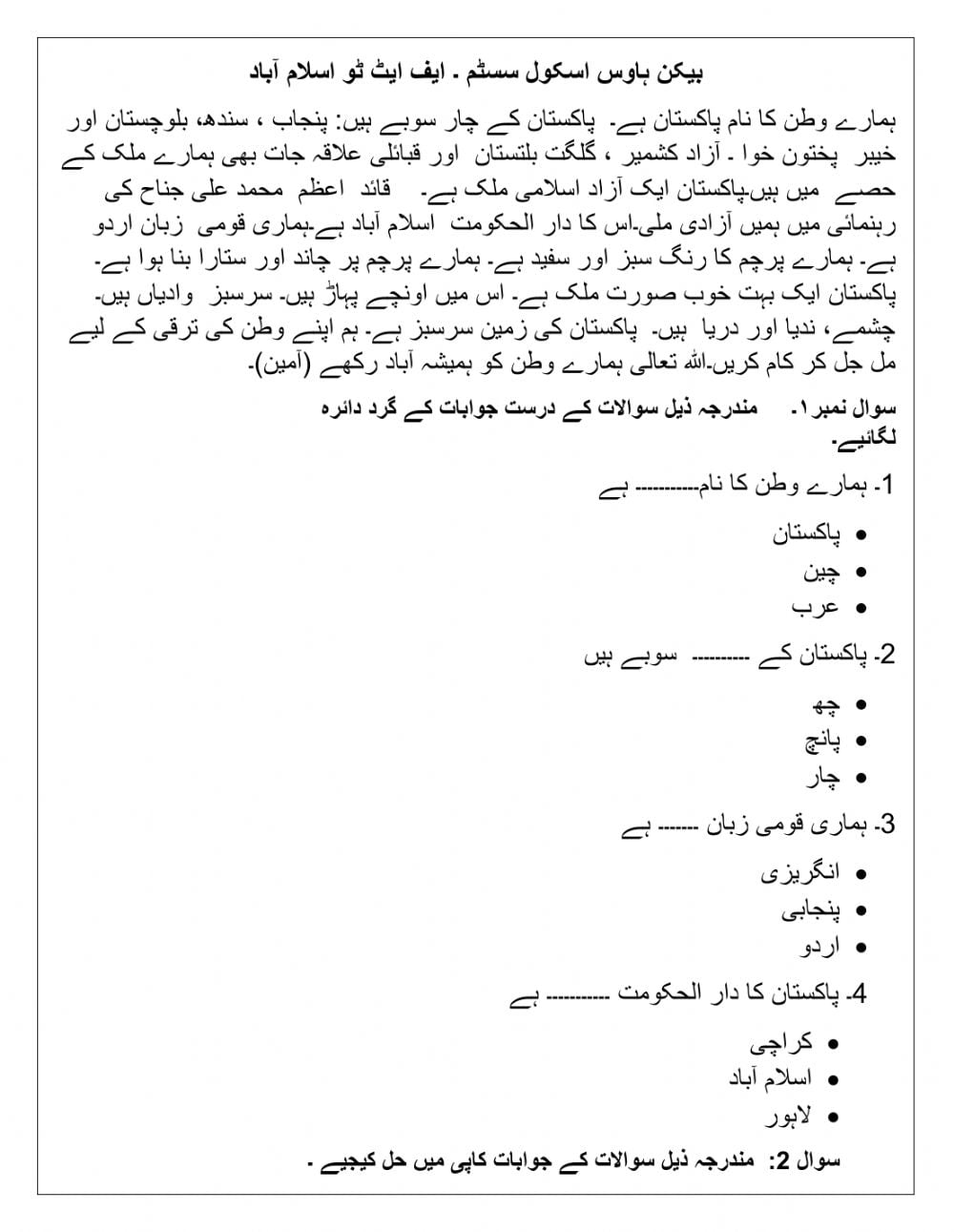 Urdu Reading Comprehension Worksheets For Grade 4