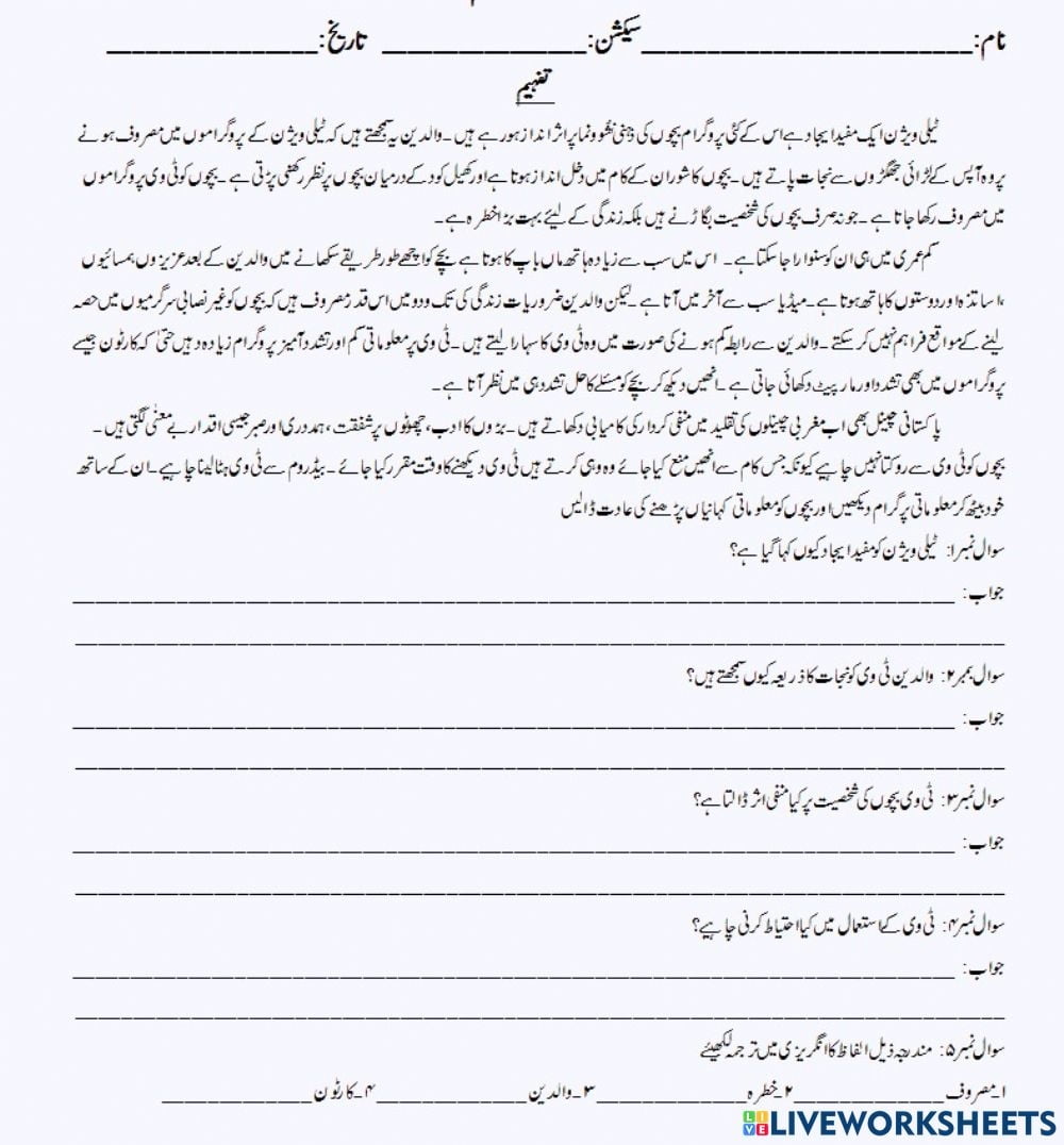Urdu Reading Comprehension Worksheets For Grade 4